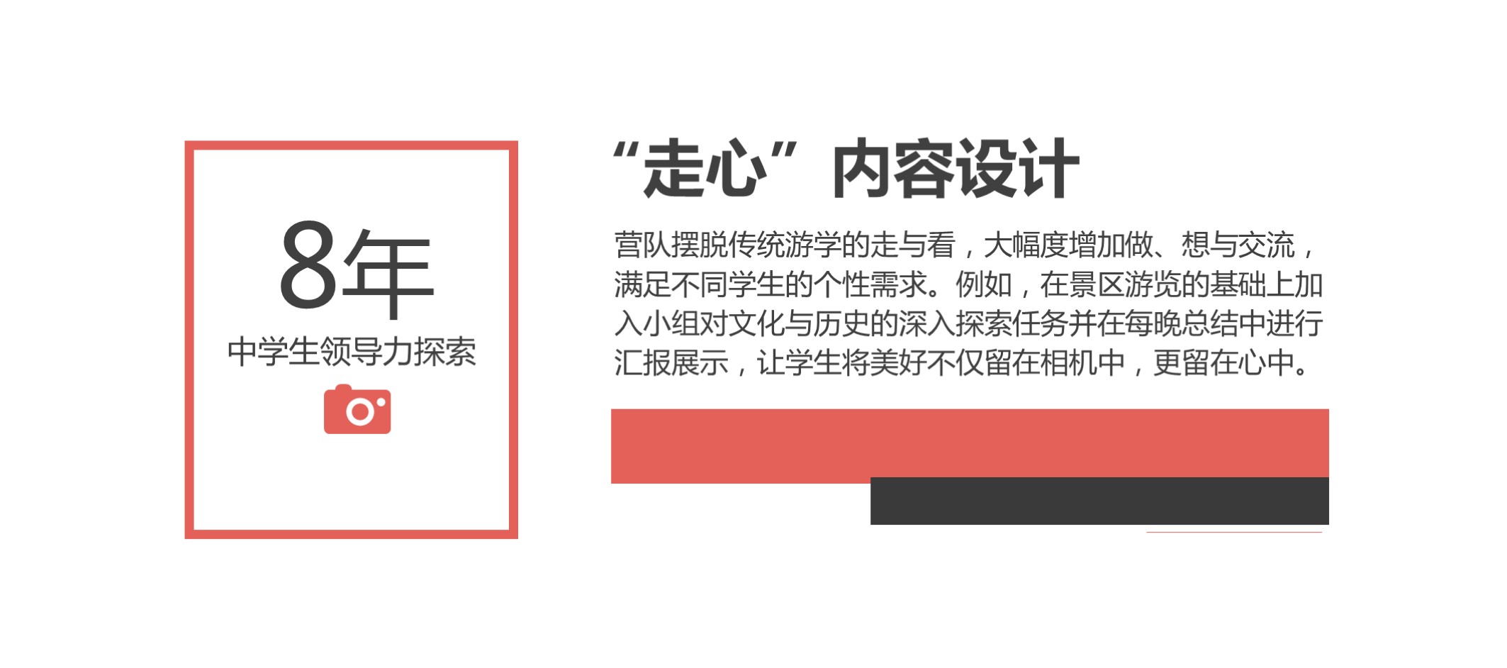 北京研学营介绍123-4