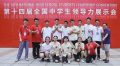 宁波镇海中学学子全国中学生领导力展示会获佳绩