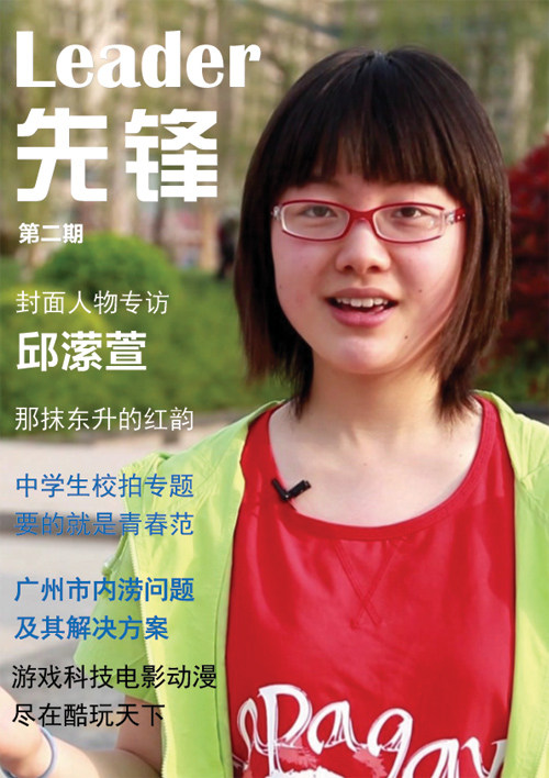 Leader先锋第二期：排版华丽 内容精彩