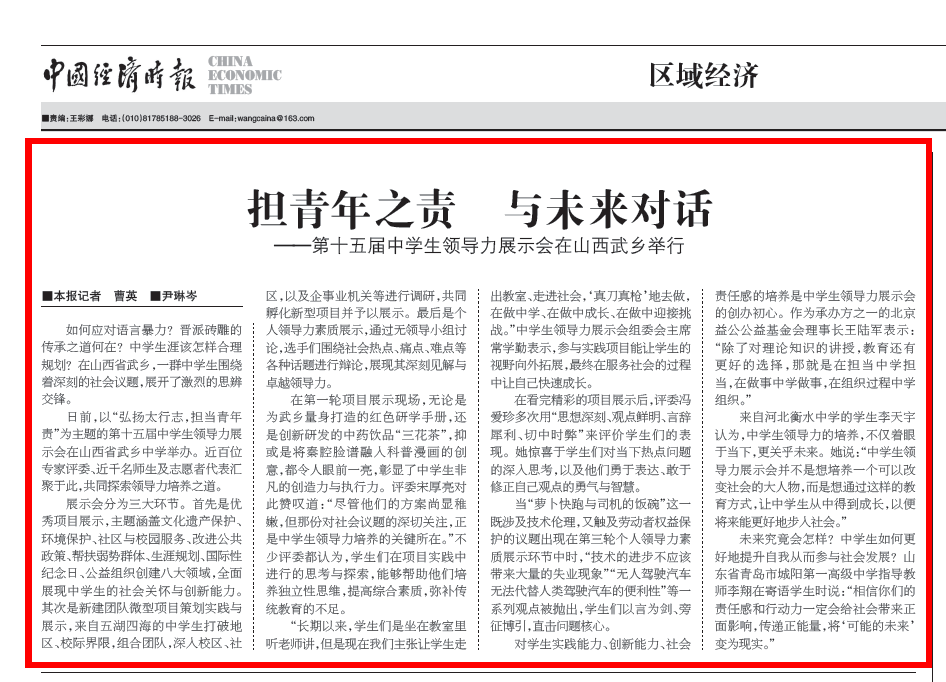 担青年之责与未来对话
